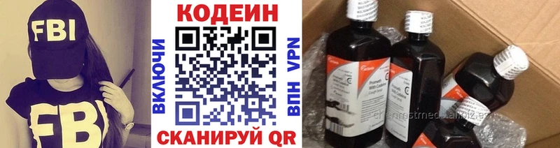 Codein Purple Drank  продажа наркотиков  kraken ONION  Яхрома 